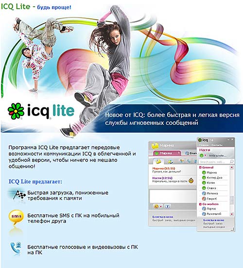 ICQ Lite v.6.5 (аська) Русская версия